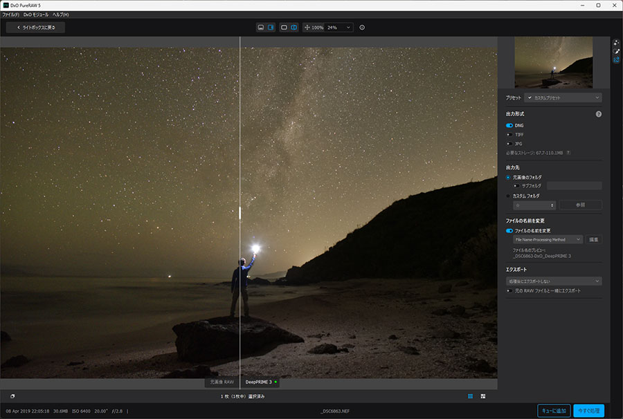 DxO PureRAW 5の作業完了