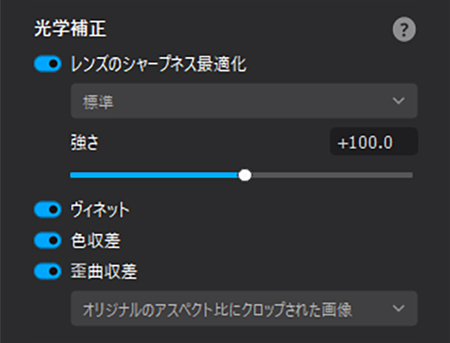 DxO PureRAW 5の光学補正