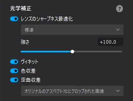 DxO PureRAW 5の光学補正