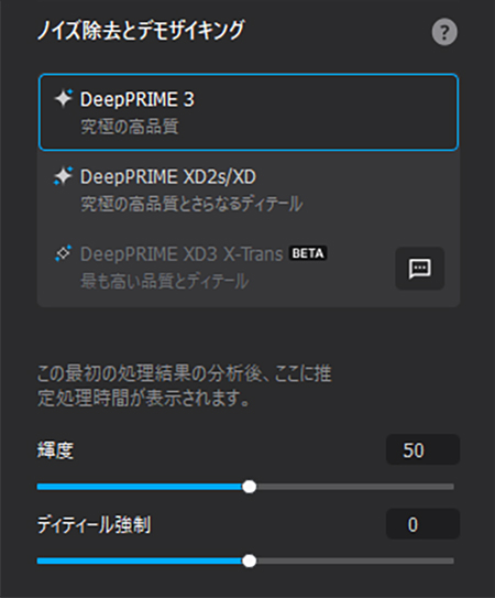 DxO PureRAW 5のノイズ除去とデモザイキング設定