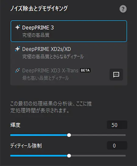 DxO PureRAW 5のノイズ除去とデモザイキング設定