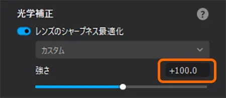 DxO PureRAW 5のシャープネス設定