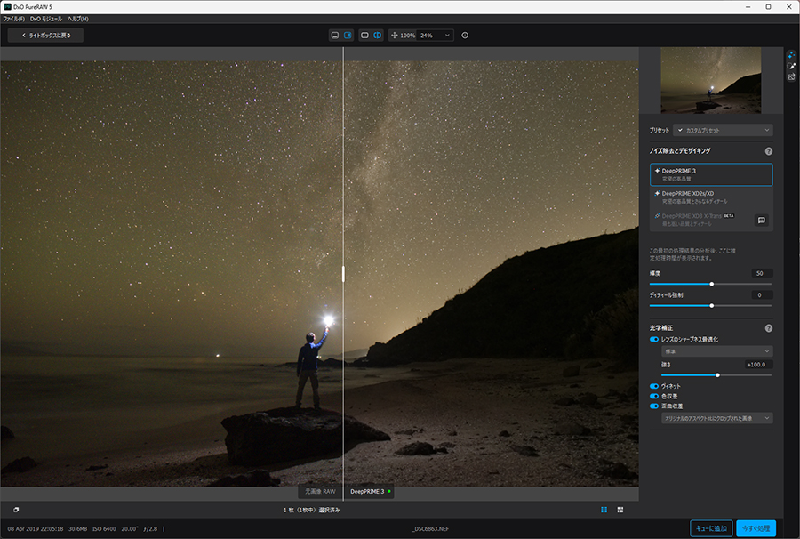 DxO PureRAW 5の各種設定
