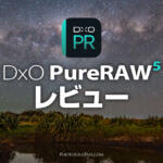 AIノイズ除去ソフトDxO PureRAW 5のレビューと使い方