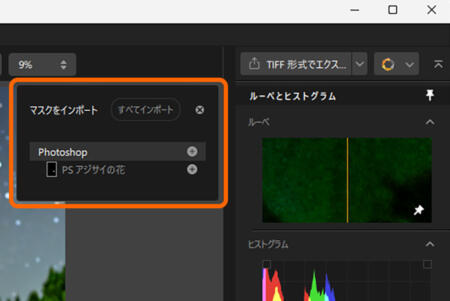 Photoshopのマスクを選択