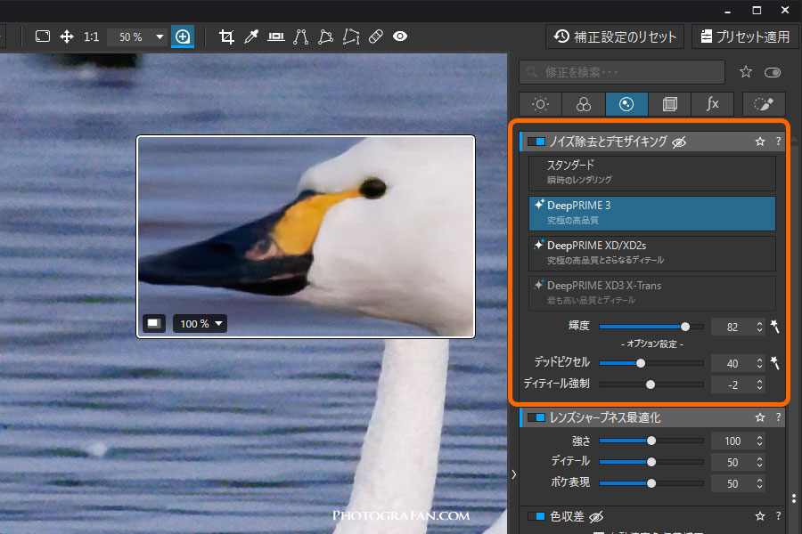 PhotoLab 9のAIノイズ除去機能の詳細設定