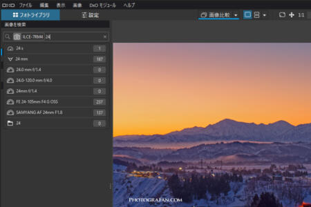 PhotoLab 9の写真検索
