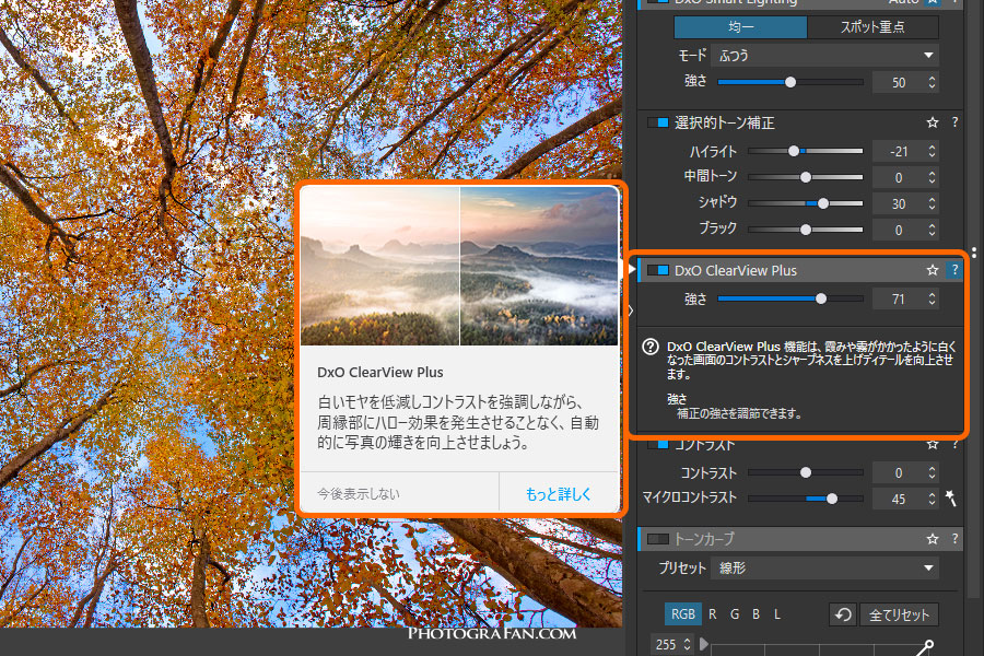 PhotoLab 9のUI