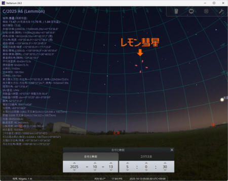2025年10月13日5時頃のレモン彗星の見え方