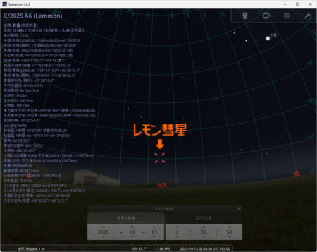 2025年10月13日2時30分頃のレモン彗星の位置