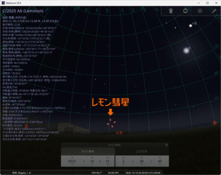 2025年10月15日2時30分頃のレモン彗星の見え方