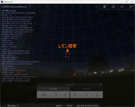 2025年10月30日18時頃のレモン彗星の見え方