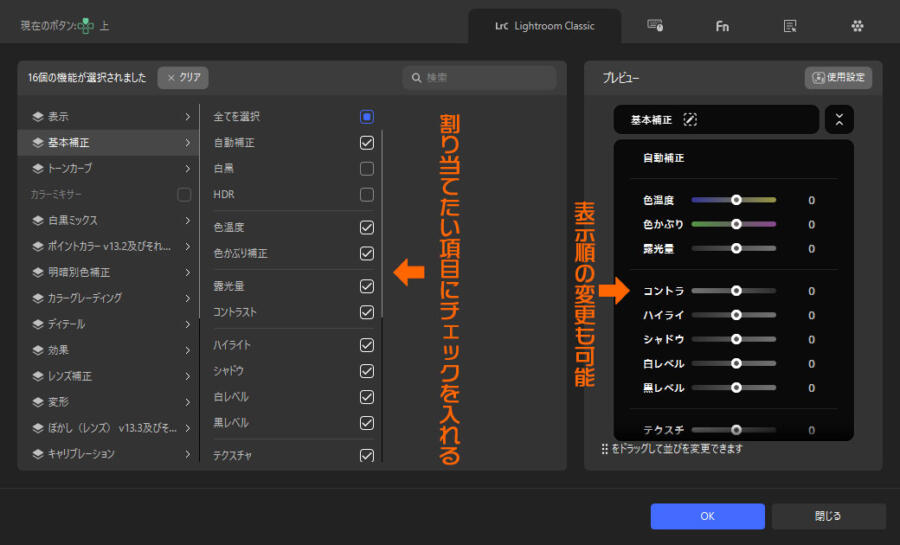 TourBoxコンソールで割り当てを編集
