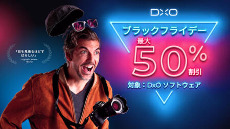 2025年DxOブラックフライデーセール