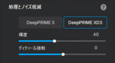 DxO PureRAW 6のUI