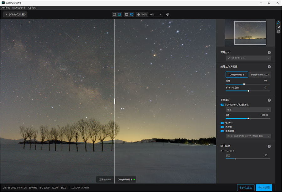 DxO PureRAW 6のユーザーインターフェース