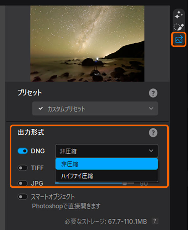DNGファイルの出力設定
