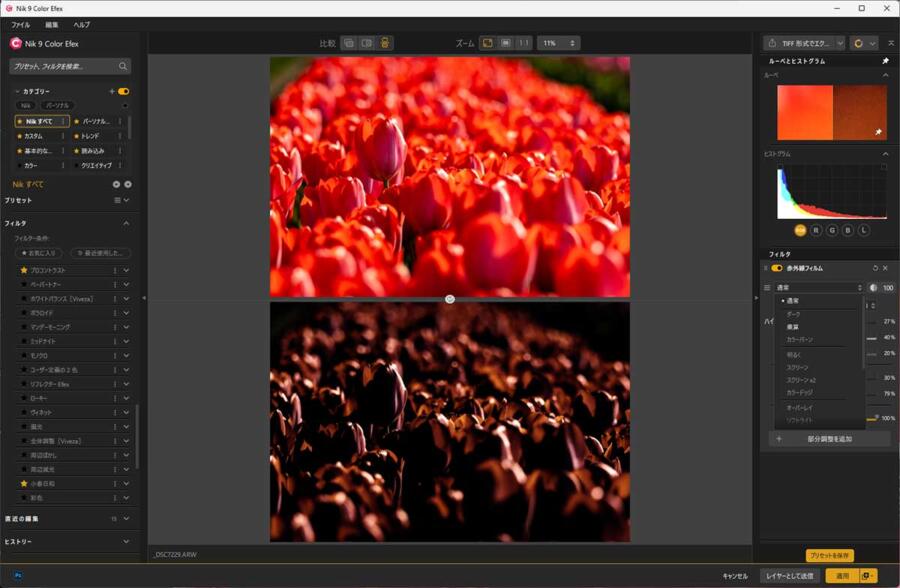 DxO Nik Collection 9のブレンドモード