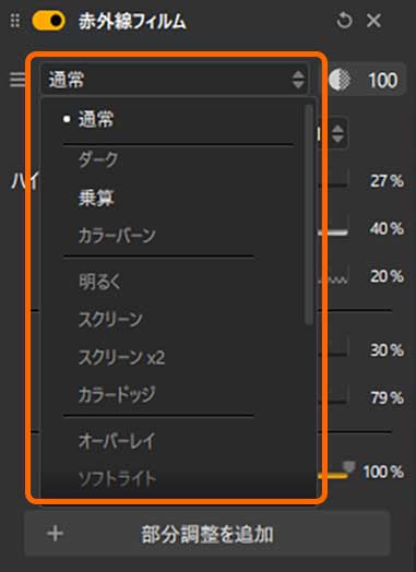 DxO Nik Collection 9のブレンドモードの選択