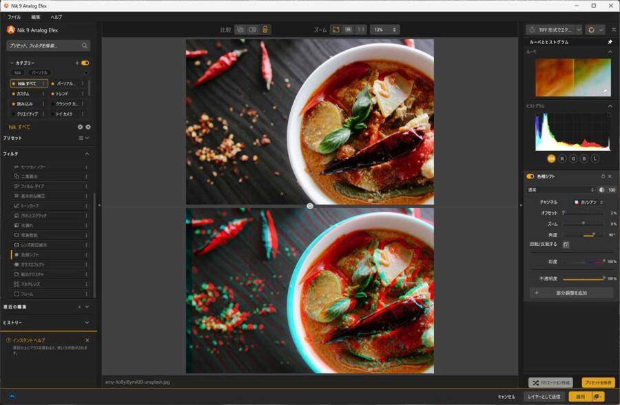 Nik Collection 9の色相シフト