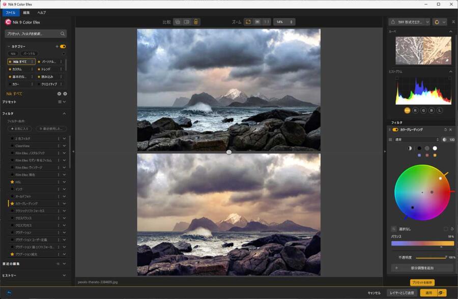 Nik Collection 9のカラーグレーディングフィルター