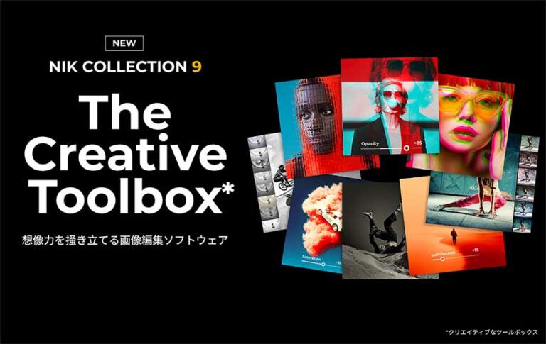 Nik Collection 9レビュー！AIマスク機能で更に進化した写真編集プラグイン | フォトグラファン