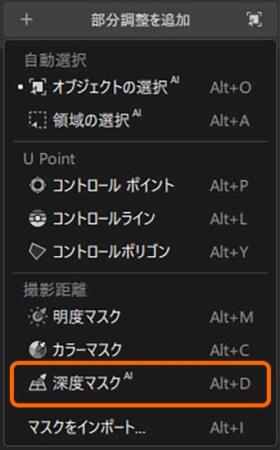 AI深度マスクのパネル