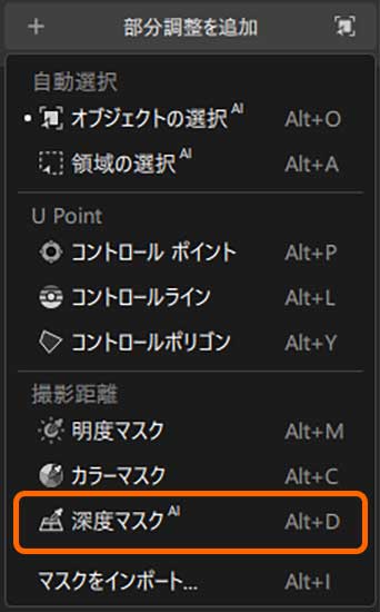 AI深度マスクのパネル