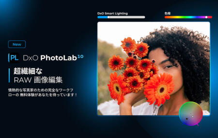 DxO PhotoLab 10